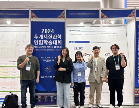 20241031 대한지질학회